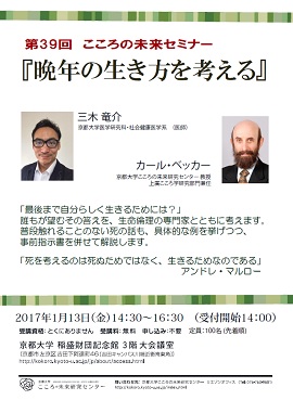 seminar39_a4 0113_3 uehiro_1.jpg